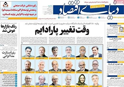 پیشخوان روزنامه های سه شنبه 17 تیر 1404