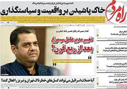 پیشخوان روزنامه های چهارشنبه 18 تیر 1404
