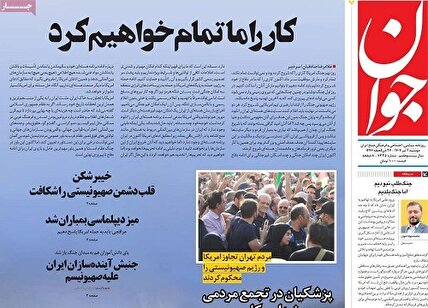 پیشخوان روزنامه های دوشنبه 2 تیر 1404