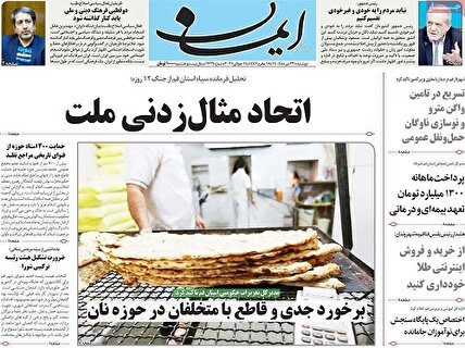 پیشخوان روزنامه های دوشنبه 23 تیر 1404