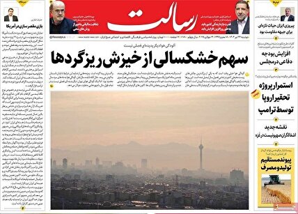 پیشخوان روزنامه های سه شنبه 24 تیر 1404