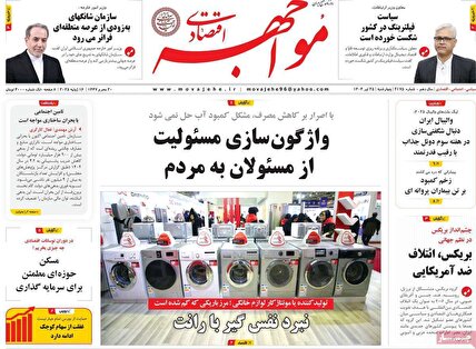 پیشخوان روزنامه های چهارشنبه 25 تیر 1404