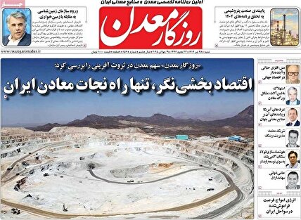 پیشخوان روزنامه های شنبه 28 تیر 1404