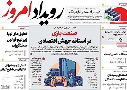 پیشخوان روزنامه های یکشنبه 29 تیر 1404