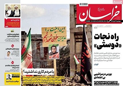 پیشخوان روزنامه های دوشنبه 9 تیر 1404