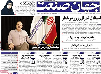 پیشخوان روزنامه های یکشنبه 12 مرداد 1404