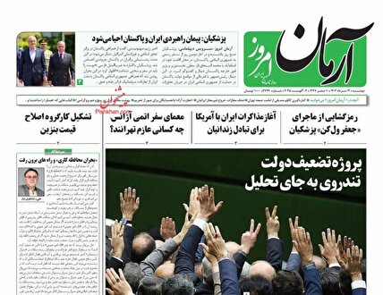 پیشخوان روزنامه های دوشنبه 13 مرداد 1404