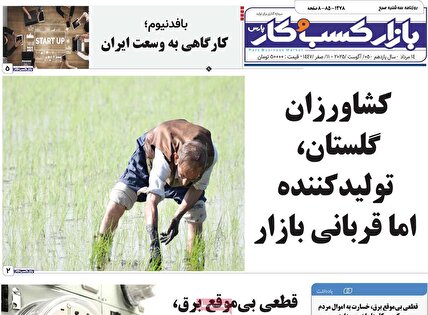 پیشخوان روزنامه های سه شنبه 14ص مرداد 1404