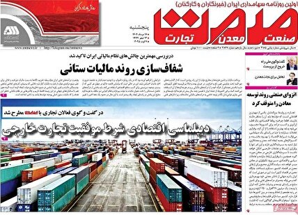 پیشخوان روزنامه های پنجشنبه 16 مرداد 1404