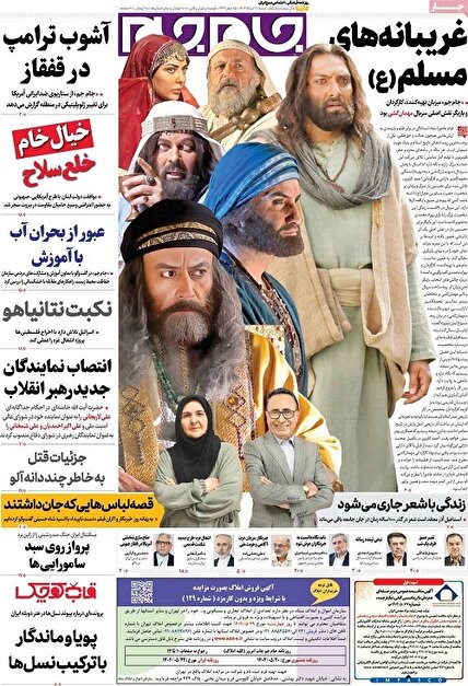 پیشخوان روزنامه های شنبه 18 مرداد 1404