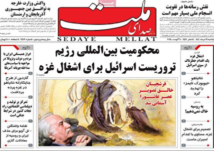 پیشخوان روزنامه های یکشنبه 19 مرداد 1404