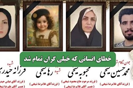 خطای انسانی که خیلی گران تمام شد
