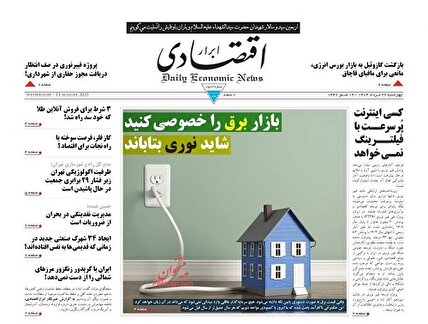 پیشخوان روزنامه های چهارشنبه 22 مرداد 1404