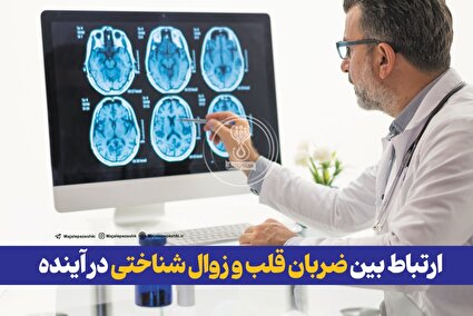 ارتباط بین ضربان قلب و زوال شناختی در آینده