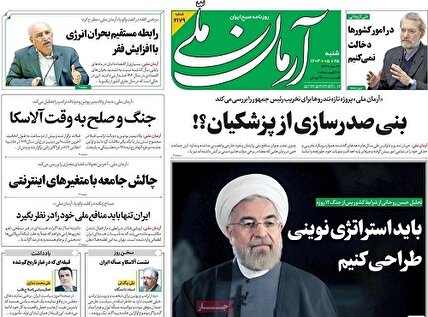 پیشخوان روزنامه های شنبه 25 مرداد 1404