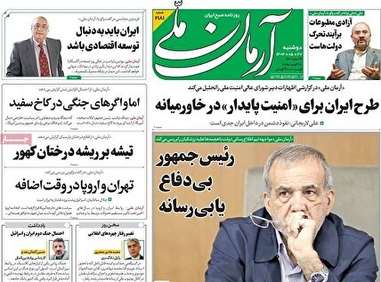 پیشخوان روزنامه های دوشنبه 27 مرداد 1404