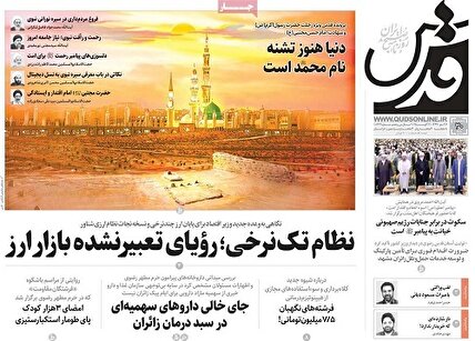پیشخوان روزنامه های چهارشنبه 29 مرداد 1404