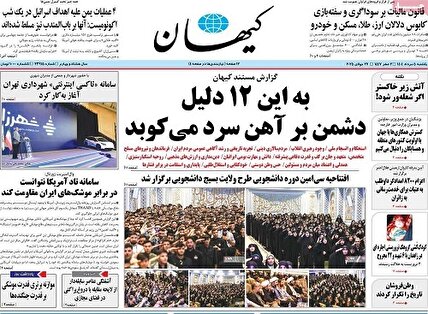 پیشخوان روزنامه های یکشنبه 5 مرداد 1404