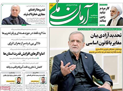 یشخوان روزنامه های سه شنبه 7 مرداد 1404