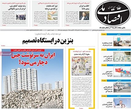 پیشخوان روزنامه های شنبه 1 شهریور 1404