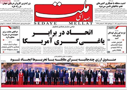 پیشخوان روزنامه های سه شنبه 11 شهریور 1404
