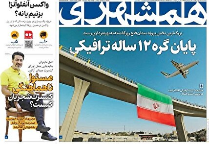 پیشخوان روزنامه های پنجشنبه 13 شهریور 1404