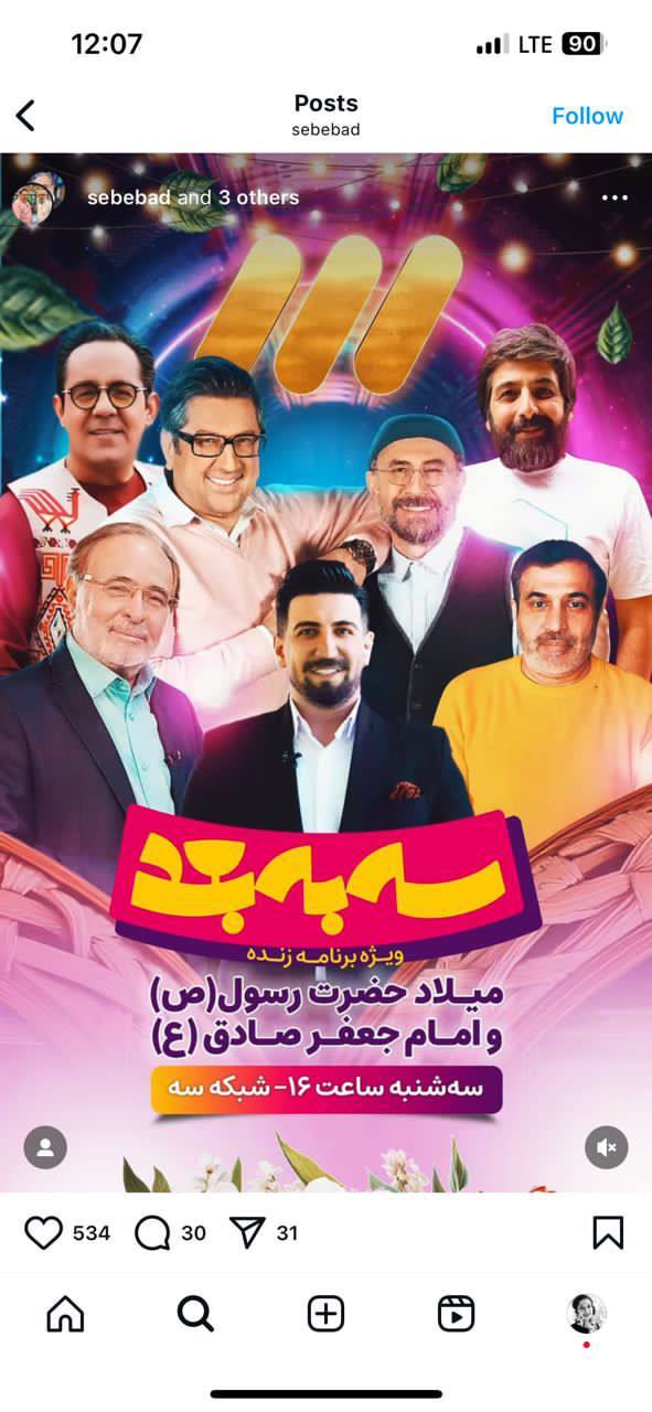 پخش برنامه اهدای جوایز برندگان جشنواره‌ قربان تا غدیر بیمه دی،امروز
