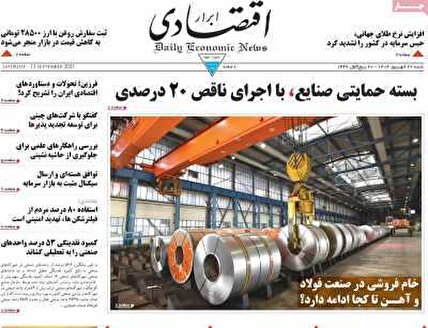 پیشخوان روزنامه های شنبه ۲۲شهریور ۱۴۰۴