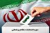 رأی ما در نظام پزشکی، رأی به آینده حرفه‌ای‌