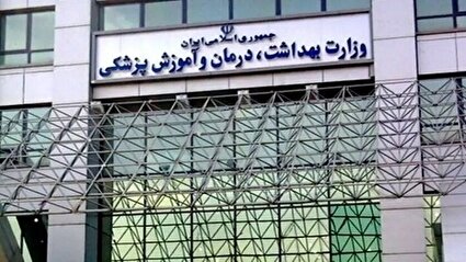 جزئیات استخدام ۲۷ هزار تن در وزارت بهداشت+ تاریخ آزمون