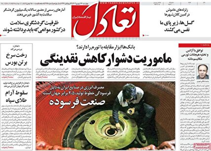 پیشخوان روزنامه های چهارشنبه 26 شهریور 1404