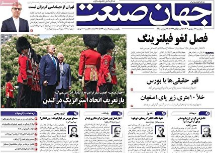 پیشخوان روزنامه های پنجشنبه 27 شهریور 1404