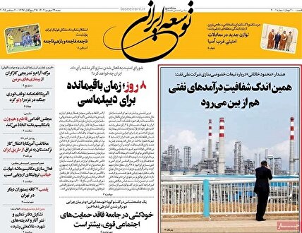 پیشخوان روزنامه های شنبه 29 شهریور 1404
