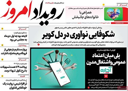 پیشخوان روزنامه های یکشنبه 30 شهریور 1404
