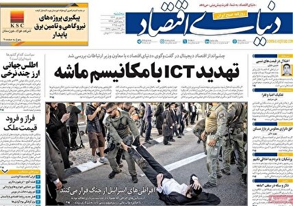 پیشخوان روزنامه های سه شنبه 4 شهریور 1404