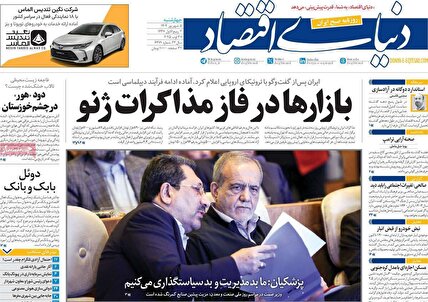 پیشخوان روزنامه های چهارشنبه 5 شهریور 1404