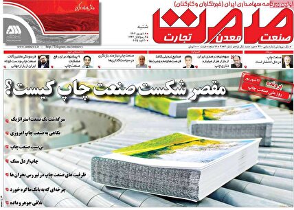 پیشخوان روزنامه های شنبه 8 شهریور 1404