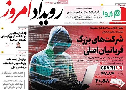 پیشخوان روزنامه های شنبه 12 مهر 1404