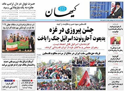پیشخوان روزنامه های شنبه 19 مهر 1404