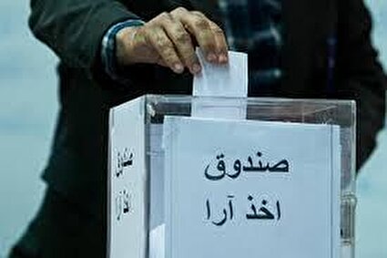ابلاغ شیوه‌نامه اجرایی رأی‌گیری نهمین دوره انتخابات نظام پزشکی