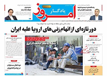 پیشخوان‌ روزنامه های یکشنبه ۲۰ مهر ۱۴۰۴
