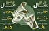 ۱۱۵ دلار از دستمزد کارگر ایرانی گم شد/ جزییات