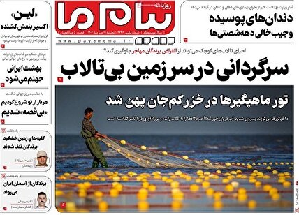 پیشخوان‌ روزنامه های دوشنبه ۲۰ مهر ۱۴۰۴