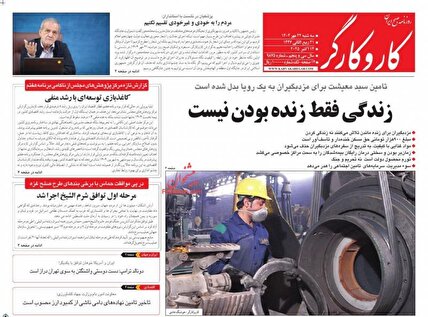 پیشخوان‌ روزنامه های سه شنبه ۲۲ مهر ۱۴۰۴