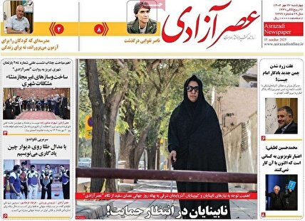 پیشخوان‌ روزنامه های چهارشنبه23 مهر ۱۴۰۴
