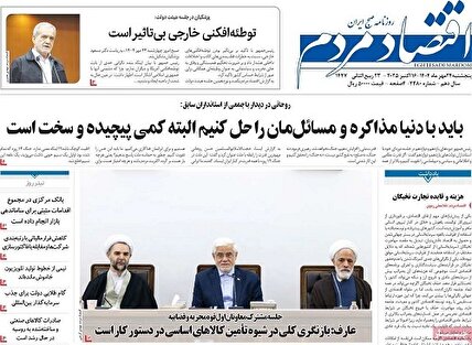 پیشخوان‌ روزنامه های پنجشنبه 24 مهر 1404