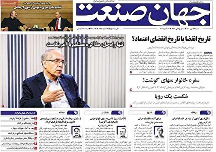 پیشخوان‌ روزنامه های شنبه 26  مهر 1404