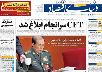 پیشخوان‌ روزنامه های یکشنبه 27 مهر 1404
