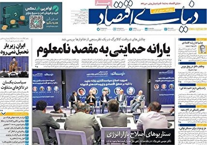 پیشخوان‌ روزنامه های سه شنبه 29 مهر 1404