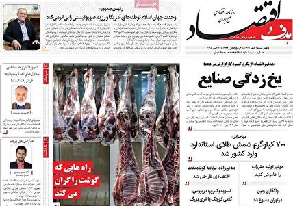 پیشخوان‌ روزنامه های چهارشنبه 30 مهر 1404